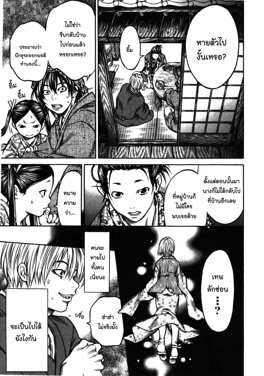 Ateya no Tsubaki 40 (13)